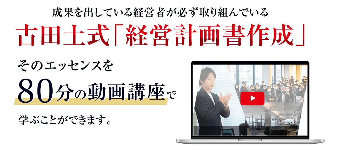 本気の経営計画書作成「高収益型事業構造の作り方講座」